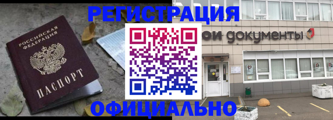 прописка для работы в Северодвинске