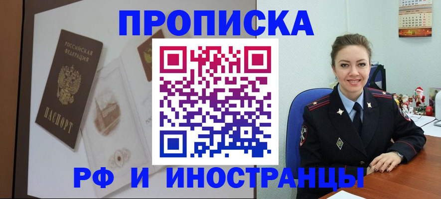 прописка регистрация в Северодвинске