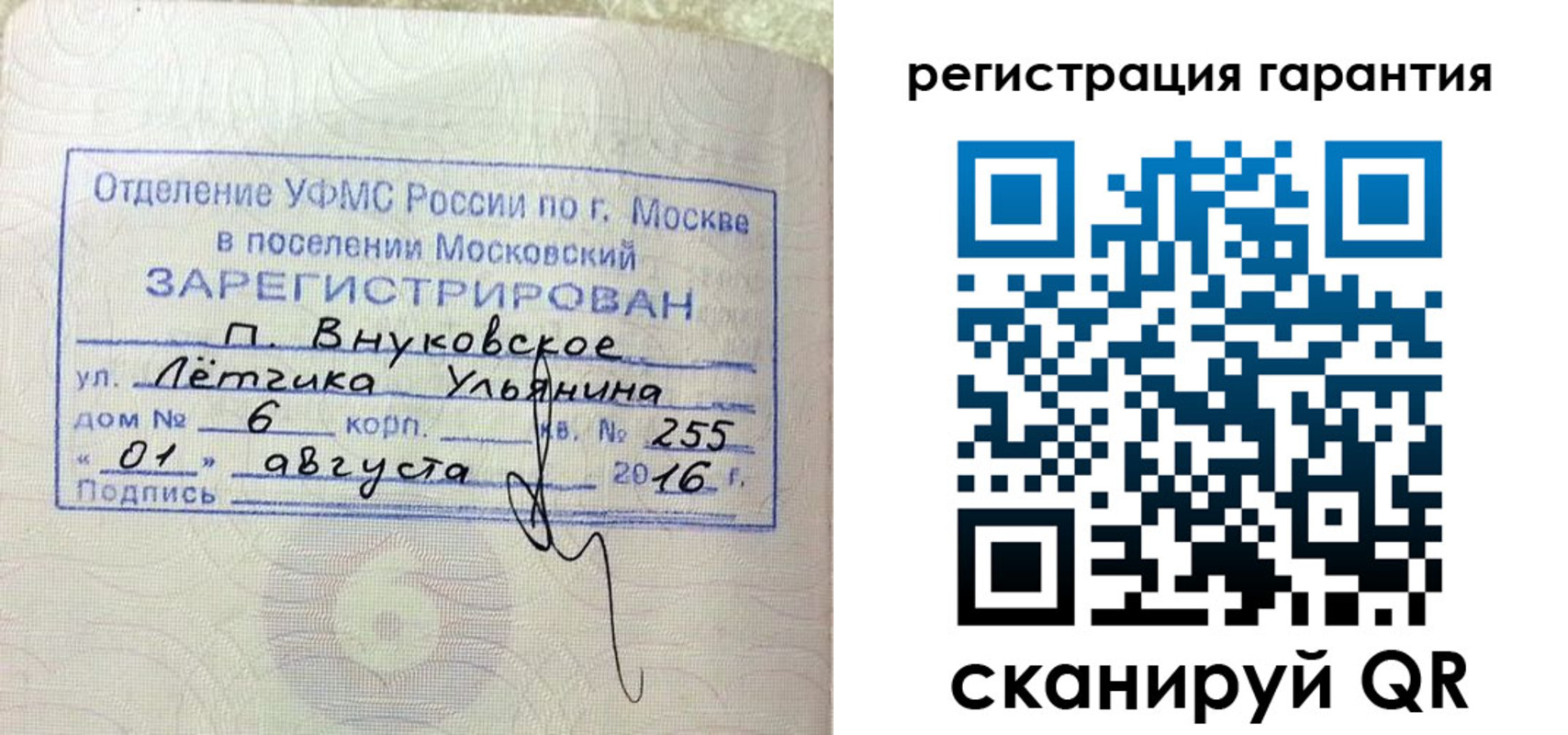 прописка штамп в Северодвинске