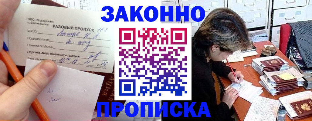 прописка 2025 в Северодвинске